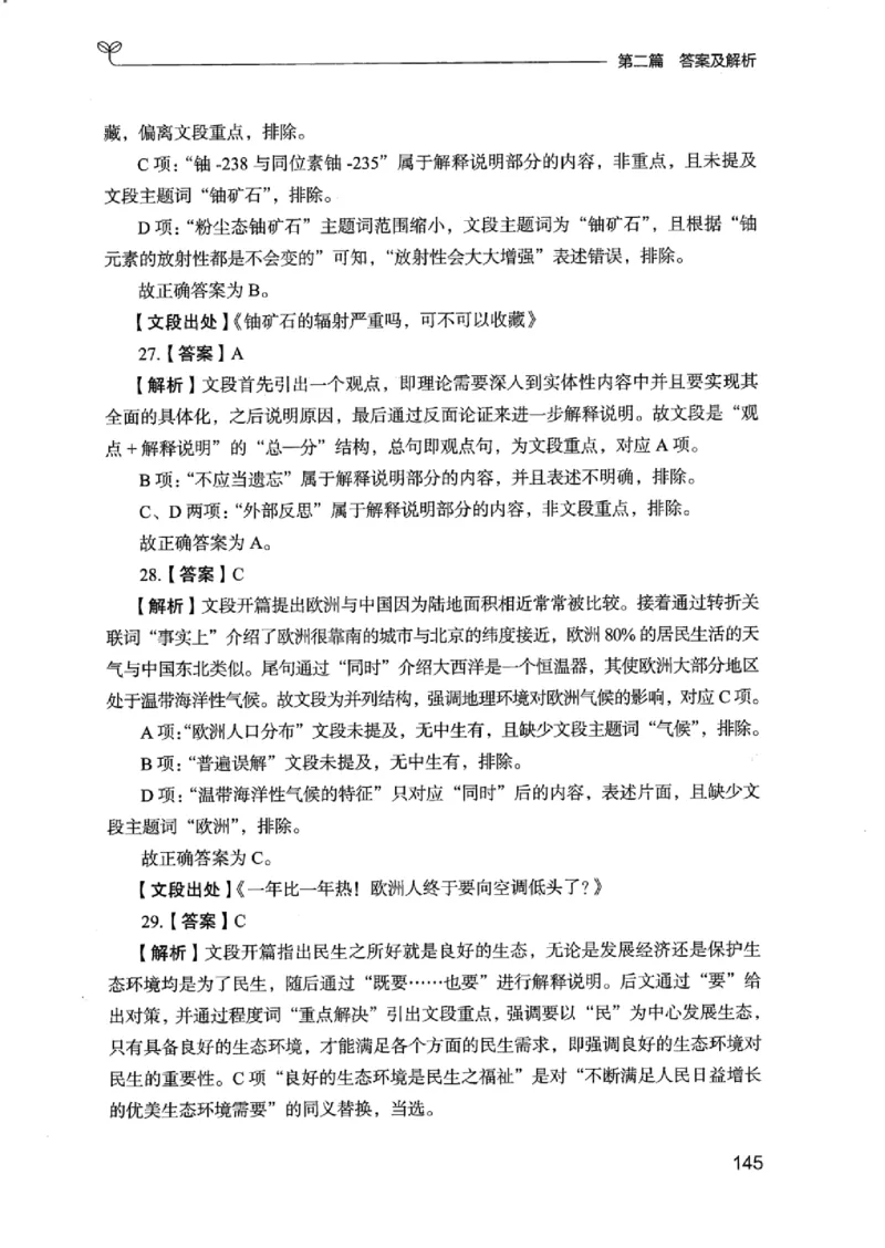 13江苏专项题集（言语理解）_2026考公资料_（10）粉笔_2025粉笔国考省考980（课＋笔记）_粉笔980（25多省）_22025FB江苏省考980系统班_2025江苏26本图书_课下题库8本