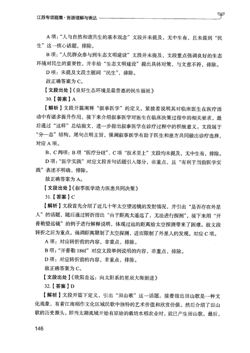 13江苏专项题集（言语理解）_2026考公资料_（10）粉笔_2025粉笔国考省考980（课＋笔记）_粉笔980（25多省）_22025FB江苏省考980系统班_2025江苏26本图书_课下题库8本