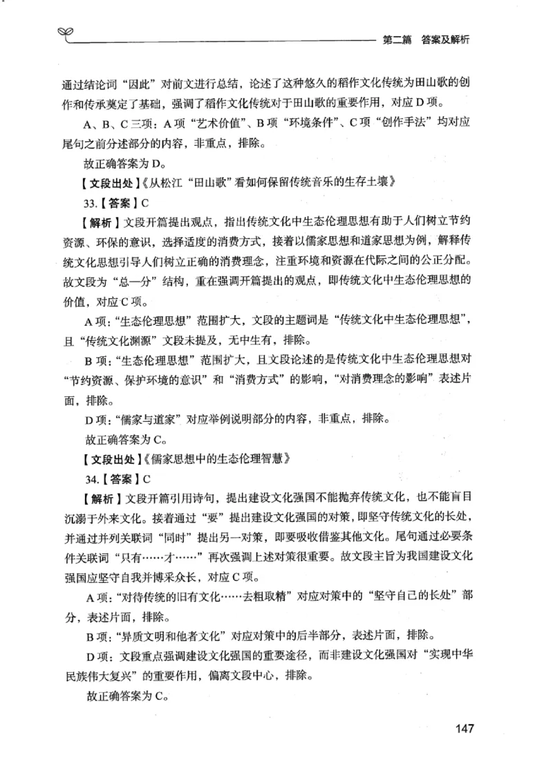 13江苏专项题集（言语理解）_2026考公资料_（10）粉笔_2025粉笔国考省考980（课＋笔记）_粉笔980（25多省）_22025FB江苏省考980系统班_2025江苏26本图书_课下题库8本