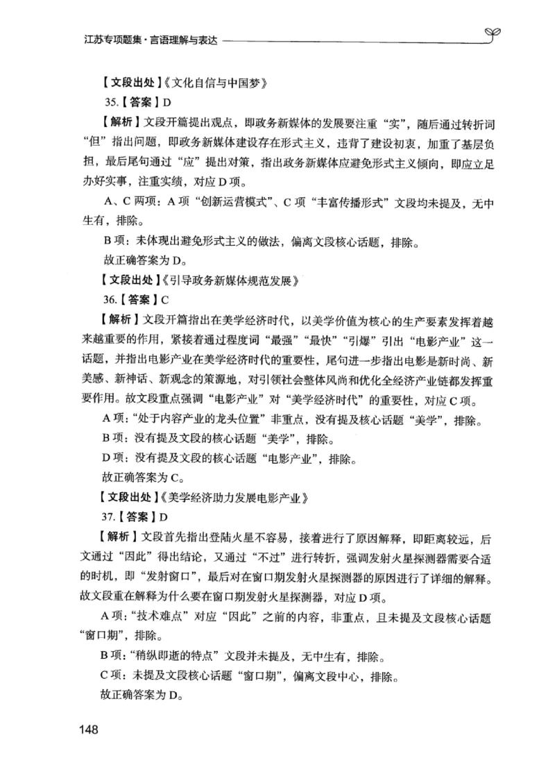 13江苏专项题集（言语理解）_2026考公资料_（10）粉笔_2025粉笔国考省考980（课＋笔记）_粉笔980（25多省）_22025FB江苏省考980系统班_2025江苏26本图书_课下题库8本