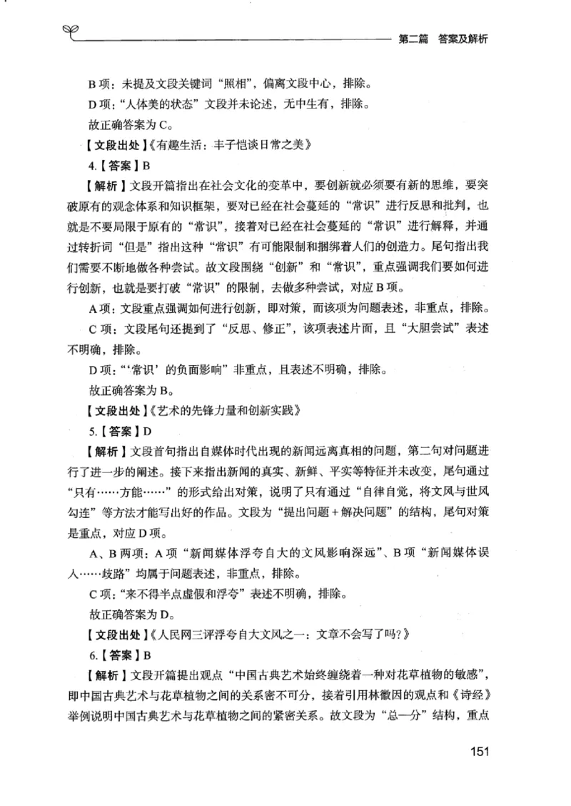 13江苏专项题集（言语理解）_2026考公资料_（10）粉笔_2025粉笔国考省考980（课＋笔记）_粉笔980（25多省）_22025FB江苏省考980系统班_2025江苏26本图书_课下题库8本