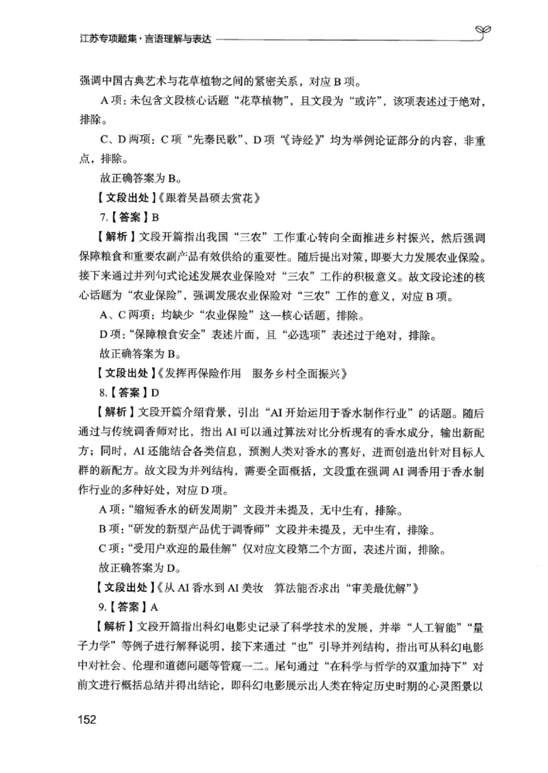 13江苏专项题集（言语理解）_2026考公资料_（10）粉笔_2025粉笔国考省考980（课＋笔记）_粉笔980（25多省）_22025FB江苏省考980系统班_2025江苏26本图书_课下题库8本