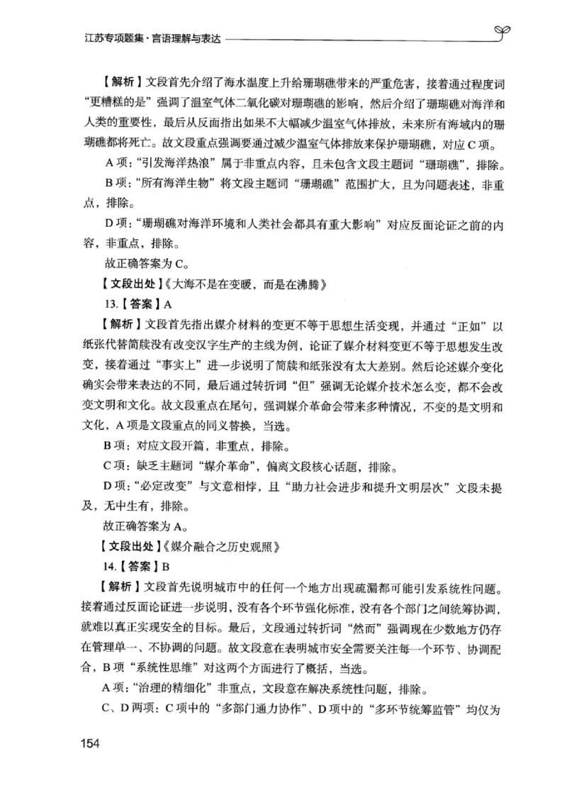 13江苏专项题集（言语理解）_2026考公资料_（10）粉笔_2025粉笔国考省考980（课＋笔记）_粉笔980（25多省）_22025FB江苏省考980系统班_2025江苏26本图书_课下题库8本