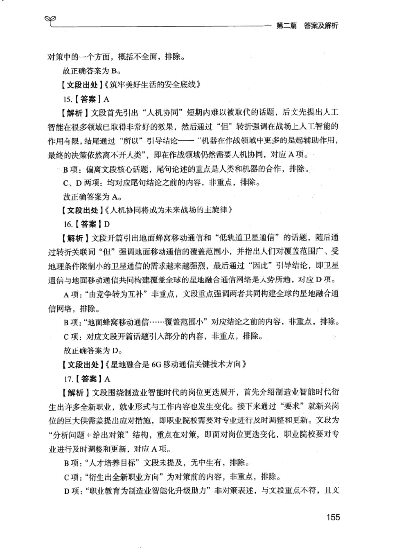 13江苏专项题集（言语理解）_2026考公资料_（10）粉笔_2025粉笔国考省考980（课＋笔记）_粉笔980（25多省）_22025FB江苏省考980系统班_2025江苏26本图书_课下题库8本