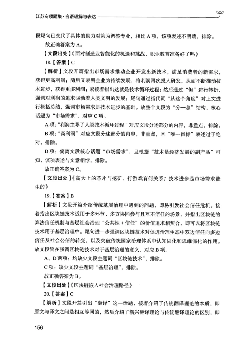 13江苏专项题集（言语理解）_2026考公资料_（10）粉笔_2025粉笔国考省考980（课＋笔记）_粉笔980（25多省）_22025FB江苏省考980系统班_2025江苏26本图书_课下题库8本