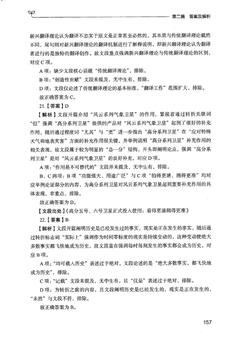 13江苏专项题集（言语理解）_2026考公资料_（10）粉笔_2025粉笔国考省考980（课＋笔记）_粉笔980（25多省）_22025FB江苏省考980系统班_2025江苏26本图书_课下题库8本