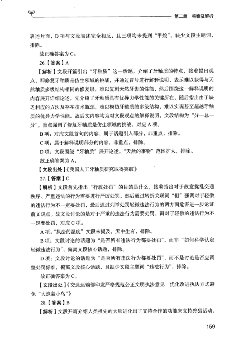 13江苏专项题集（言语理解）_2026考公资料_（10）粉笔_2025粉笔国考省考980（课＋笔记）_粉笔980（25多省）_22025FB江苏省考980系统班_2025江苏26本图书_课下题库8本