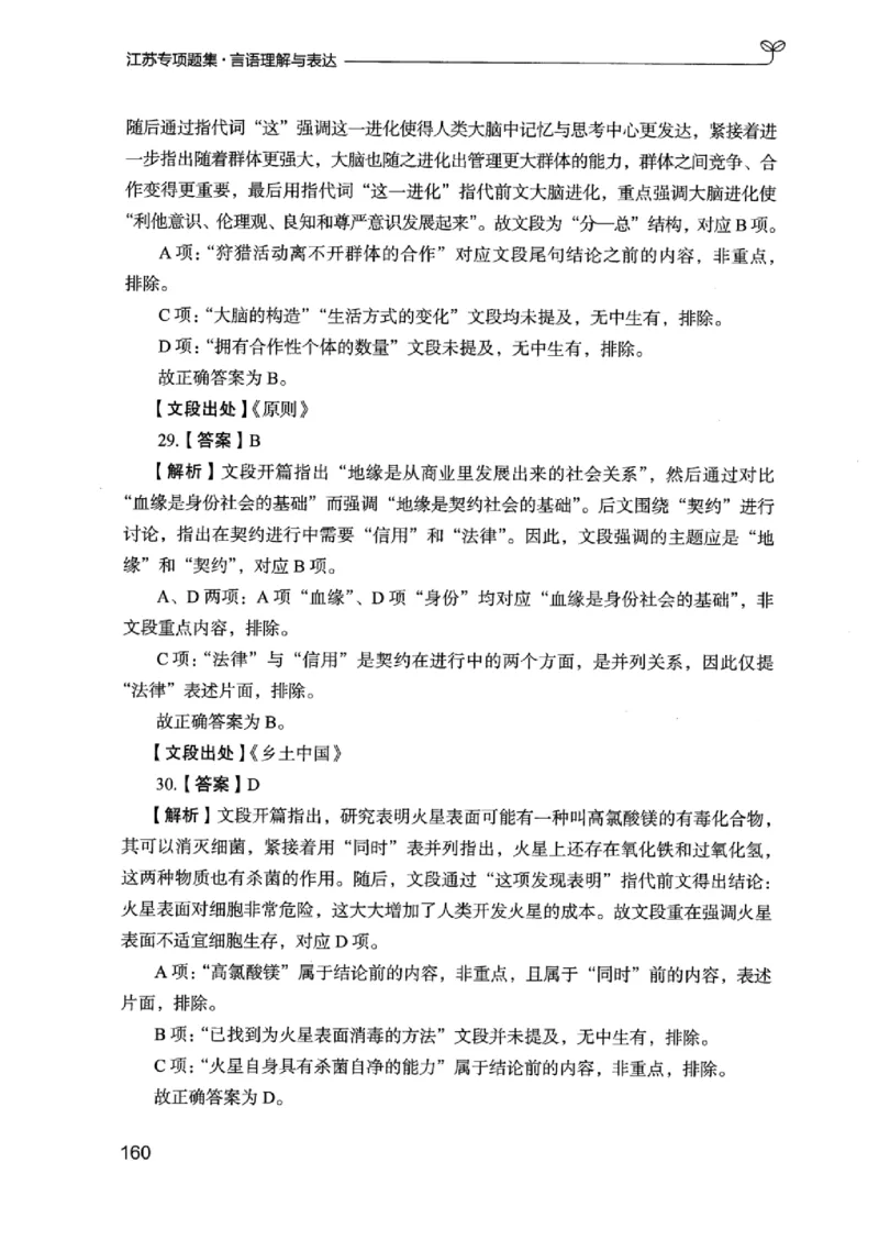 13江苏专项题集（言语理解）_2026考公资料_（10）粉笔_2025粉笔国考省考980（课＋笔记）_粉笔980（25多省）_22025FB江苏省考980系统班_2025江苏26本图书_课下题库8本