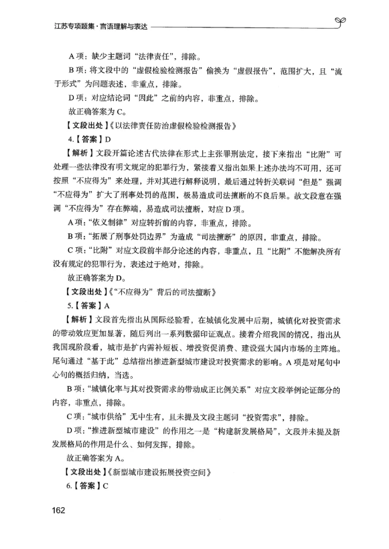 13江苏专项题集（言语理解）_2026考公资料_（10）粉笔_2025粉笔国考省考980（课＋笔记）_粉笔980（25多省）_22025FB江苏省考980系统班_2025江苏26本图书_课下题库8本