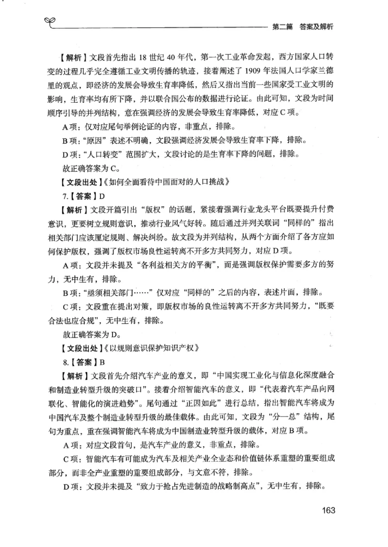 13江苏专项题集（言语理解）_2026考公资料_（10）粉笔_2025粉笔国考省考980（课＋笔记）_粉笔980（25多省）_22025FB江苏省考980系统班_2025江苏26本图书_课下题库8本