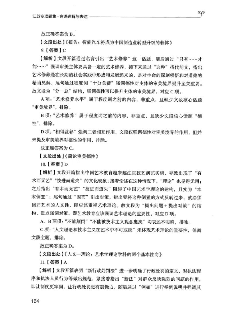 13江苏专项题集（言语理解）_2026考公资料_（10）粉笔_2025粉笔国考省考980（课＋笔记）_粉笔980（25多省）_22025FB江苏省考980系统班_2025江苏26本图书_课下题库8本