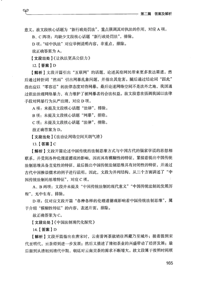 13江苏专项题集（言语理解）_2026考公资料_（10）粉笔_2025粉笔国考省考980（课＋笔记）_粉笔980（25多省）_22025FB江苏省考980系统班_2025江苏26本图书_课下题库8本