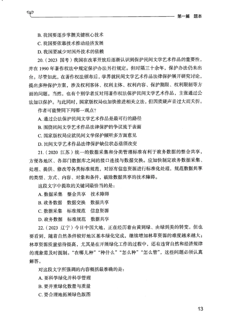 13江苏专项题集（言语理解）_2026考公资料_（10）粉笔_2025粉笔国考省考980（课＋笔记）_粉笔980（25多省）_22025FB江苏省考980系统班_2025江苏26本图书_课下题库8本