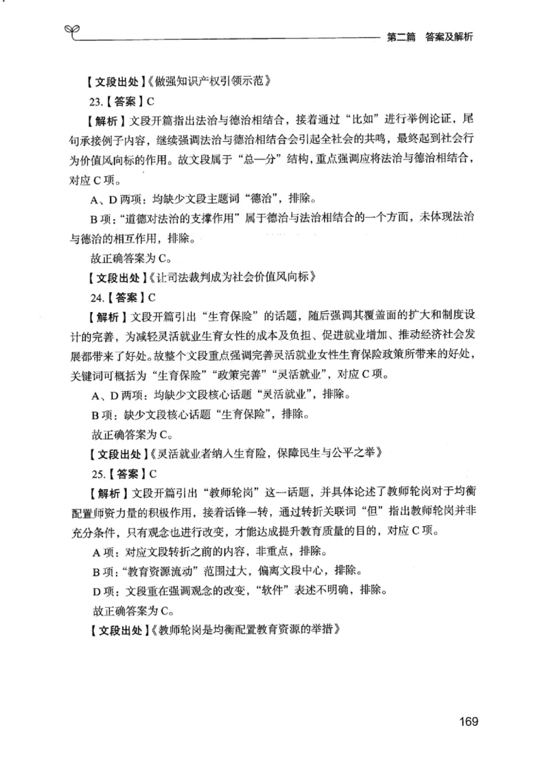 13江苏专项题集（言语理解）_2026考公资料_（10）粉笔_2025粉笔国考省考980（课＋笔记）_粉笔980（25多省）_22025FB江苏省考980系统班_2025江苏26本图书_课下题库8本