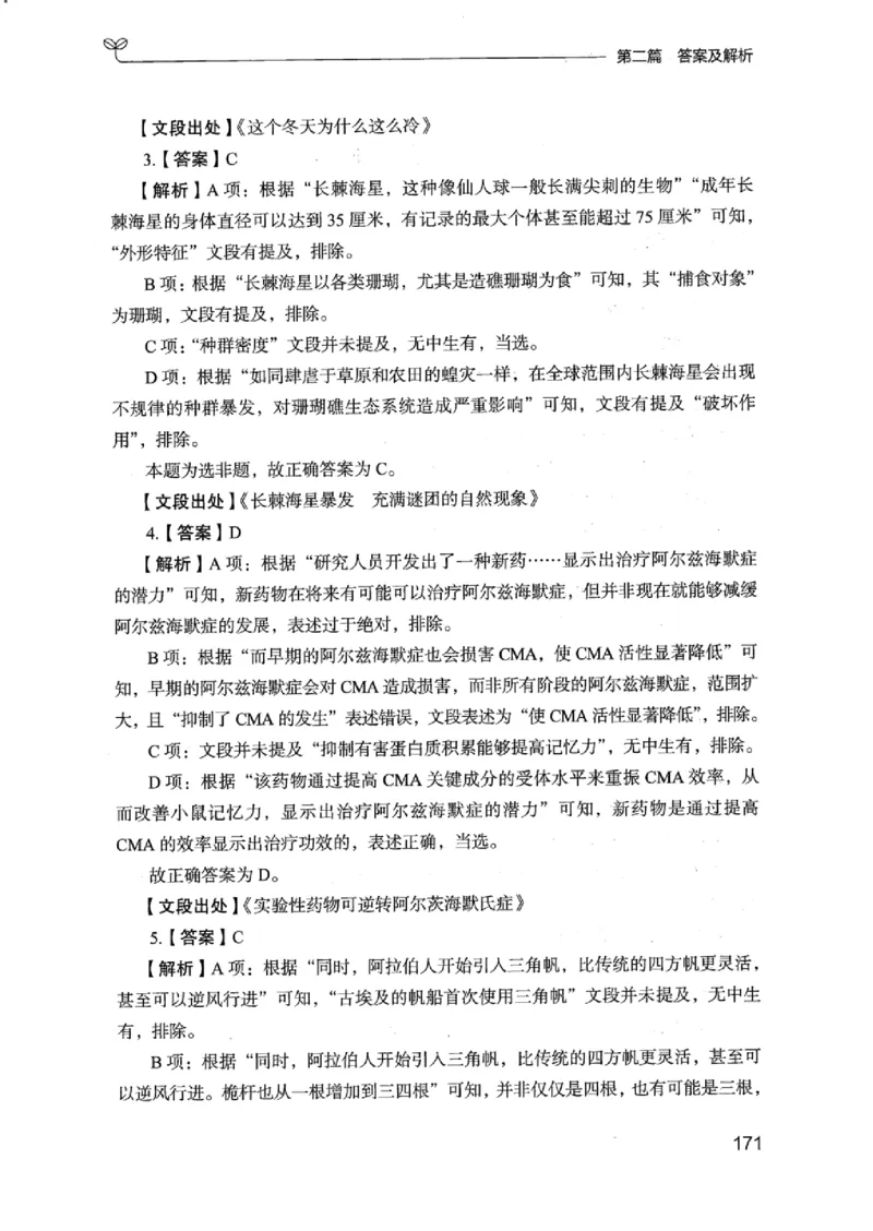 13江苏专项题集（言语理解）_2026考公资料_（10）粉笔_2025粉笔国考省考980（课＋笔记）_粉笔980（25多省）_22025FB江苏省考980系统班_2025江苏26本图书_课下题库8本