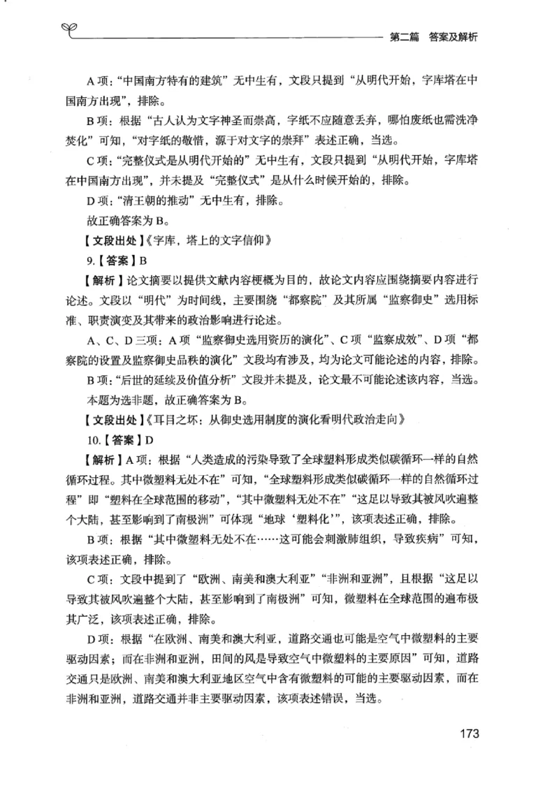 13江苏专项题集（言语理解）_2026考公资料_（10）粉笔_2025粉笔国考省考980（课＋笔记）_粉笔980（25多省）_22025FB江苏省考980系统班_2025江苏26本图书_课下题库8本