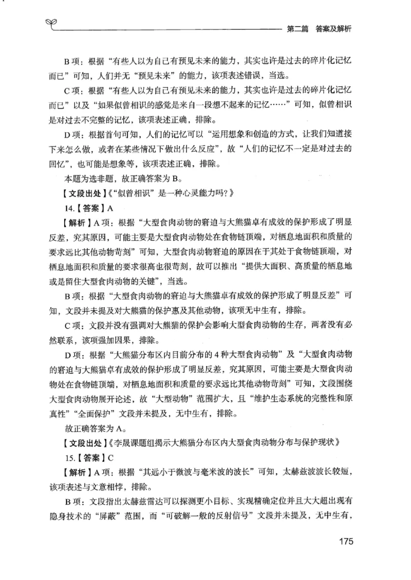 13江苏专项题集（言语理解）_2026考公资料_（10）粉笔_2025粉笔国考省考980（课＋笔记）_粉笔980（25多省）_22025FB江苏省考980系统班_2025江苏26本图书_课下题库8本