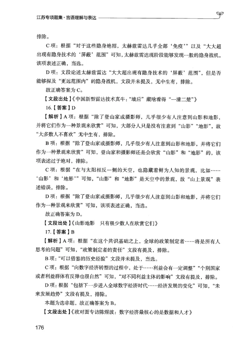 13江苏专项题集（言语理解）_2026考公资料_（10）粉笔_2025粉笔国考省考980（课＋笔记）_粉笔980（25多省）_22025FB江苏省考980系统班_2025江苏26本图书_课下题库8本