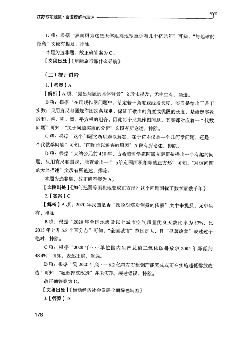 13江苏专项题集（言语理解）_2026考公资料_（10）粉笔_2025粉笔国考省考980（课＋笔记）_粉笔980（25多省）_22025FB江苏省考980系统班_2025江苏26本图书_课下题库8本