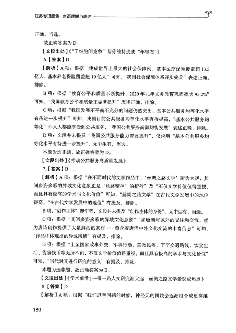 13江苏专项题集（言语理解）_2026考公资料_（10）粉笔_2025粉笔国考省考980（课＋笔记）_粉笔980（25多省）_22025FB江苏省考980系统班_2025江苏26本图书_课下题库8本