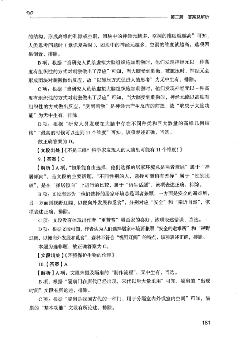 13江苏专项题集（言语理解）_2026考公资料_（10）粉笔_2025粉笔国考省考980（课＋笔记）_粉笔980（25多省）_22025FB江苏省考980系统班_2025江苏26本图书_课下题库8本