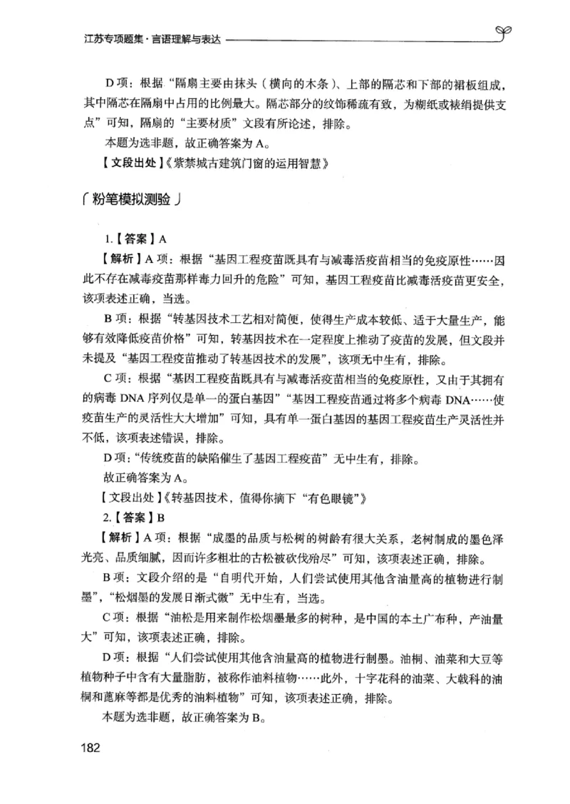 13江苏专项题集（言语理解）_2026考公资料_（10）粉笔_2025粉笔国考省考980（课＋笔记）_粉笔980（25多省）_22025FB江苏省考980系统班_2025江苏26本图书_课下题库8本