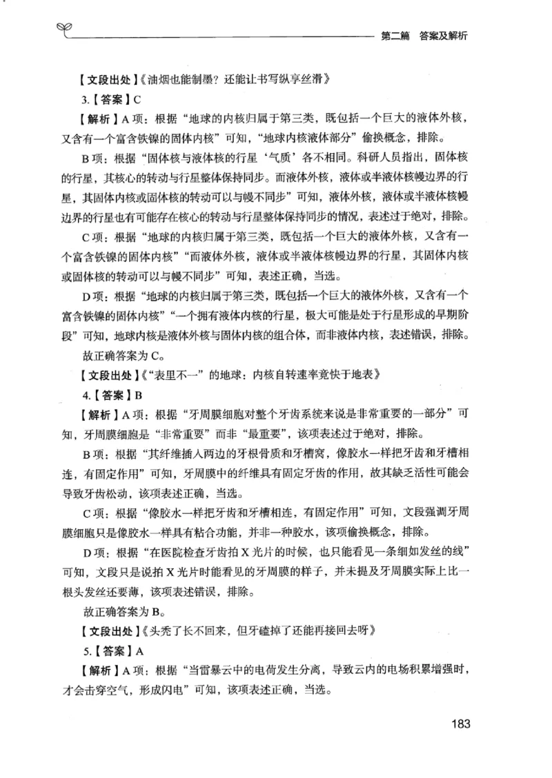 13江苏专项题集（言语理解）_2026考公资料_（10）粉笔_2025粉笔国考省考980（课＋笔记）_粉笔980（25多省）_22025FB江苏省考980系统班_2025江苏26本图书_课下题库8本