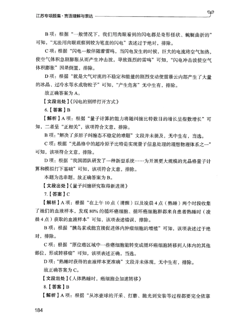 13江苏专项题集（言语理解）_2026考公资料_（10）粉笔_2025粉笔国考省考980（课＋笔记）_粉笔980（25多省）_22025FB江苏省考980系统班_2025江苏26本图书_课下题库8本