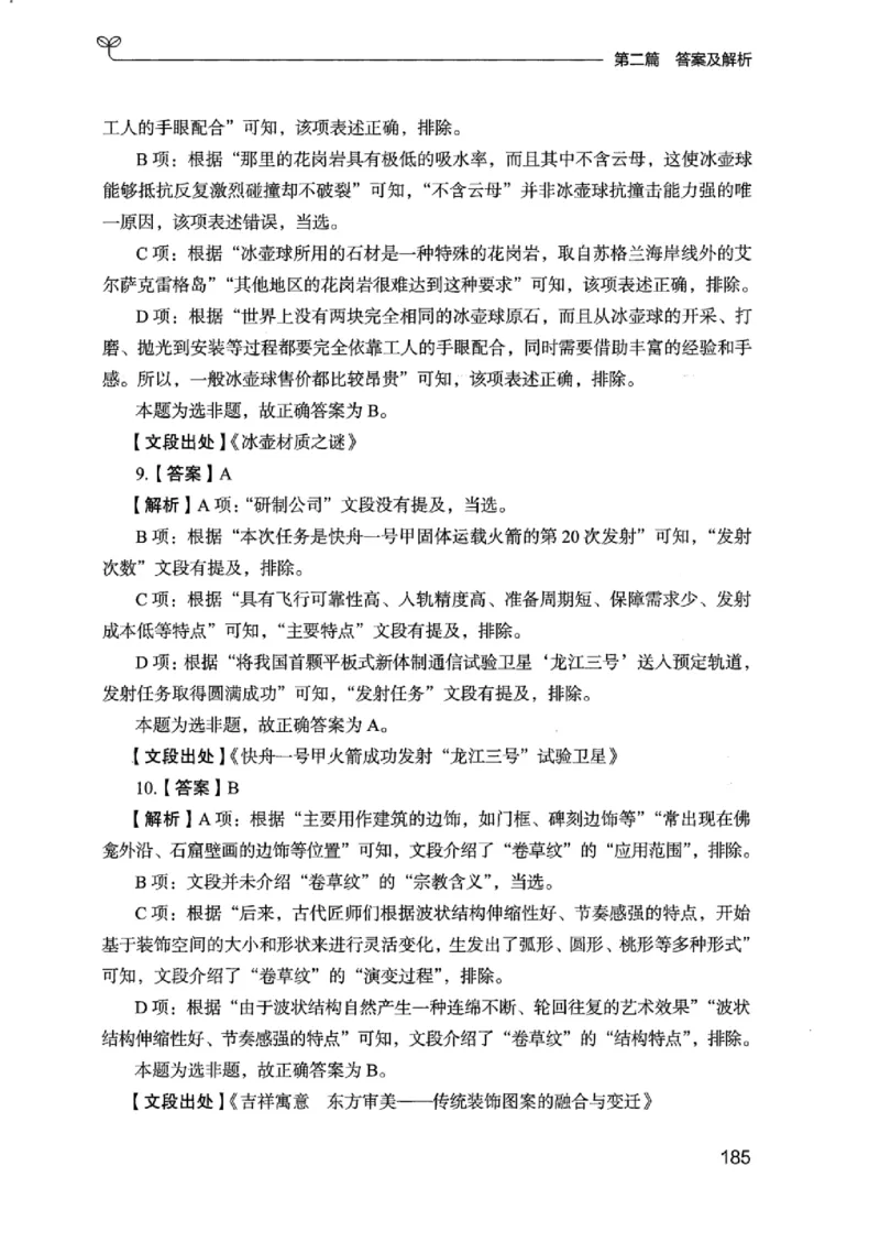 13江苏专项题集（言语理解）_2026考公资料_（10）粉笔_2025粉笔国考省考980（课＋笔记）_粉笔980（25多省）_22025FB江苏省考980系统班_2025江苏26本图书_课下题库8本
