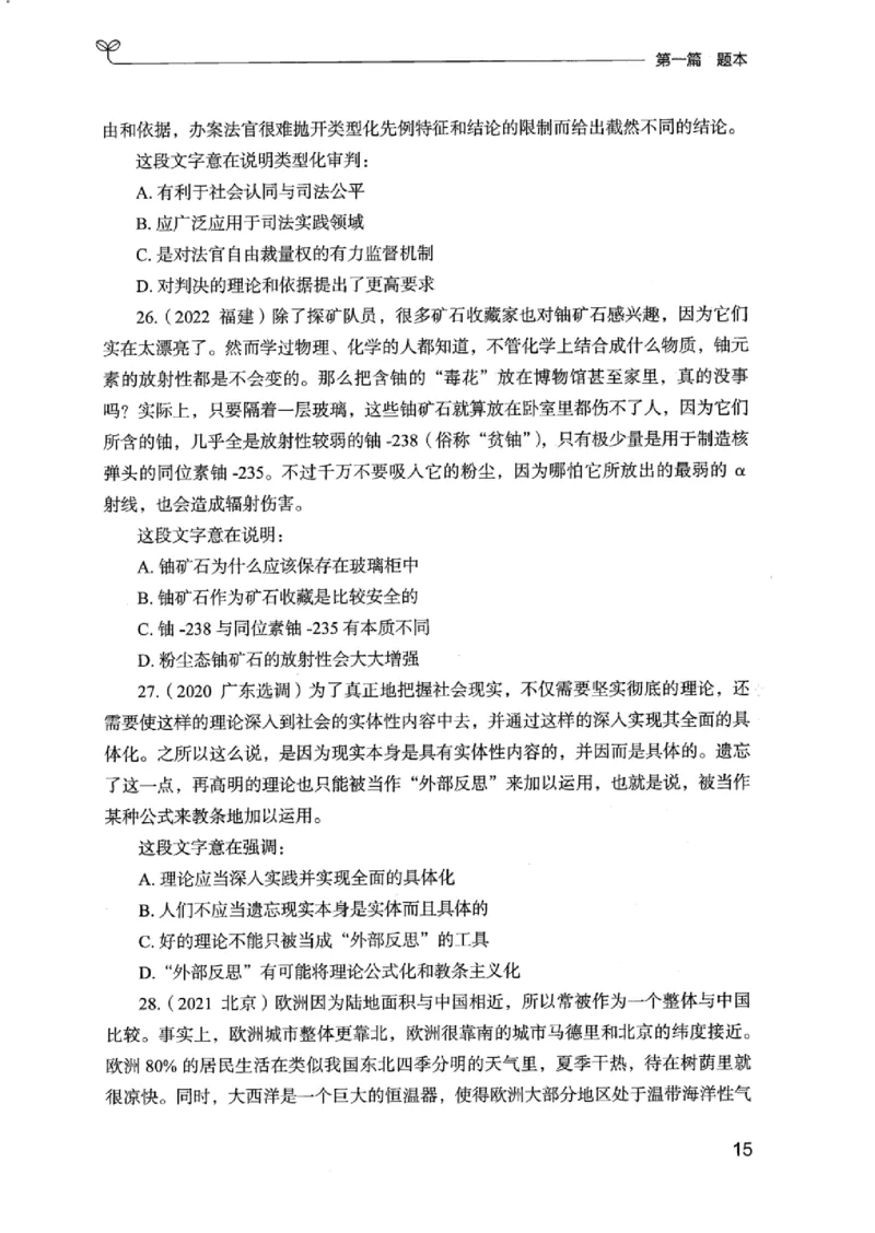 13江苏专项题集（言语理解）_2026考公资料_（10）粉笔_2025粉笔国考省考980（课＋笔记）_粉笔980（25多省）_22025FB江苏省考980系统班_2025江苏26本图书_课下题库8本