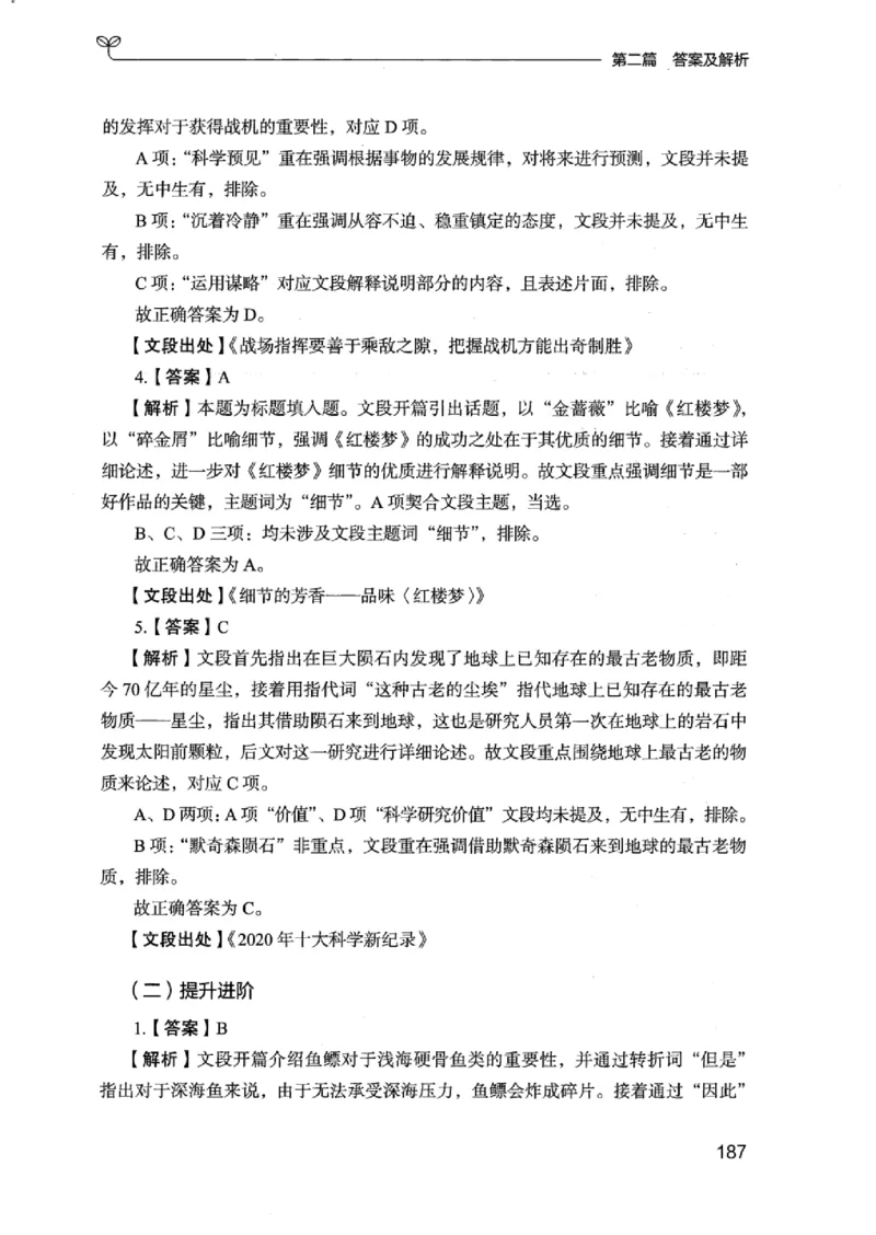 13江苏专项题集（言语理解）_2026考公资料_（10）粉笔_2025粉笔国考省考980（课＋笔记）_粉笔980（25多省）_22025FB江苏省考980系统班_2025江苏26本图书_课下题库8本