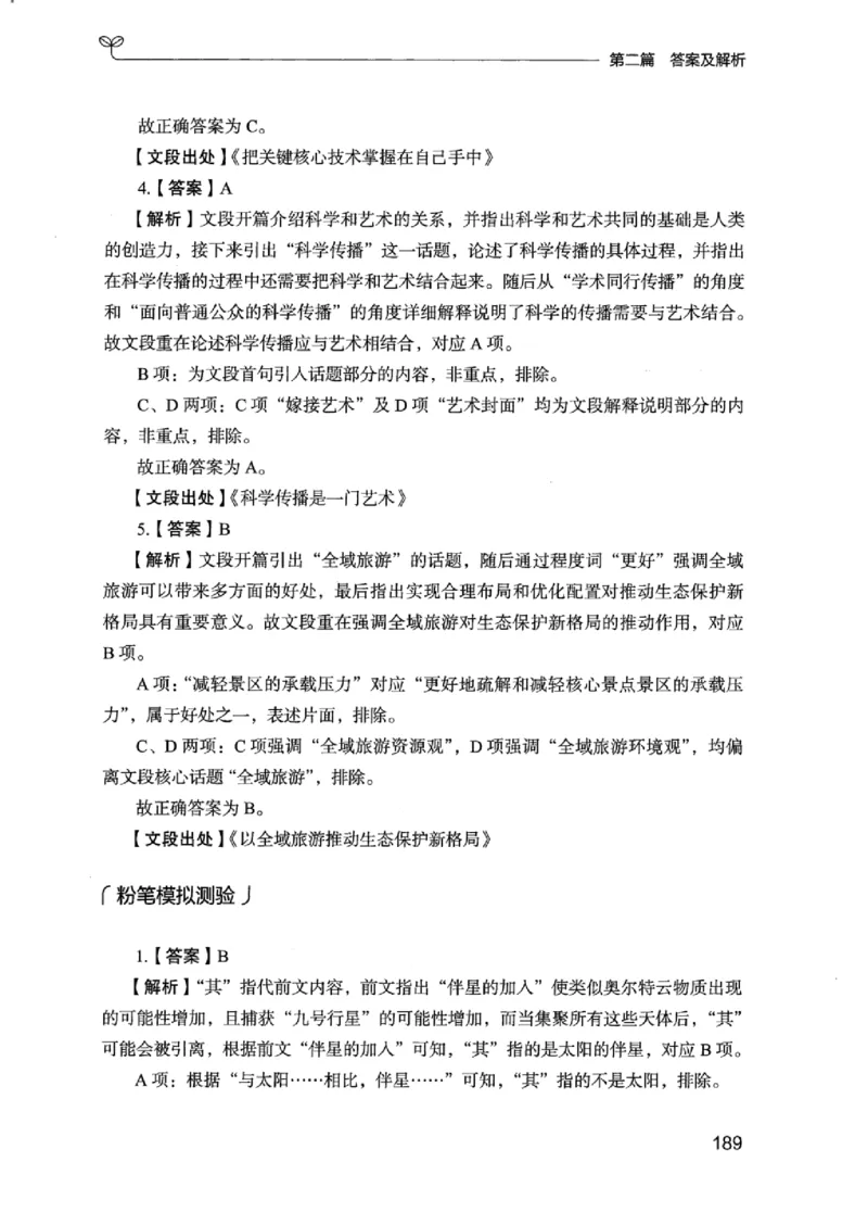 13江苏专项题集（言语理解）_2026考公资料_（10）粉笔_2025粉笔国考省考980（课＋笔记）_粉笔980（25多省）_22025FB江苏省考980系统班_2025江苏26本图书_课下题库8本