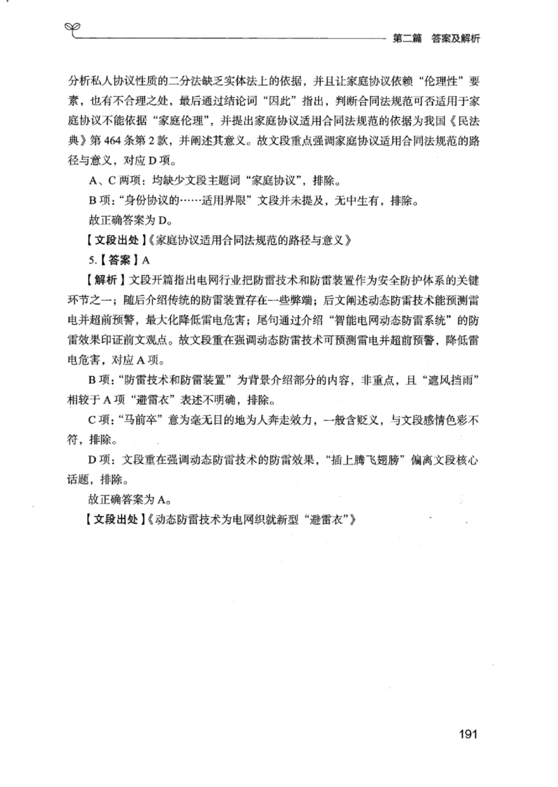 13江苏专项题集（言语理解）_2026考公资料_（10）粉笔_2025粉笔国考省考980（课＋笔记）_粉笔980（25多省）_22025FB江苏省考980系统班_2025江苏26本图书_课下题库8本