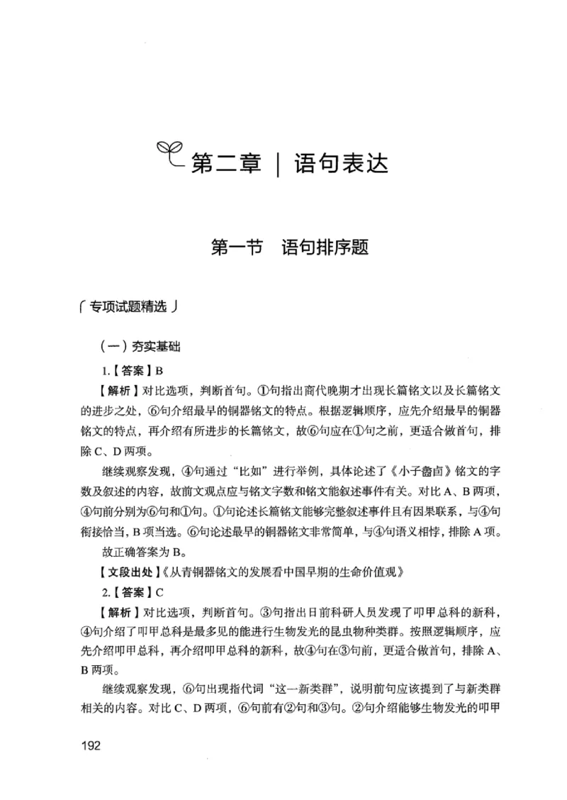 13江苏专项题集（言语理解）_2026考公资料_（10）粉笔_2025粉笔国考省考980（课＋笔记）_粉笔980（25多省）_22025FB江苏省考980系统班_2025江苏26本图书_课下题库8本