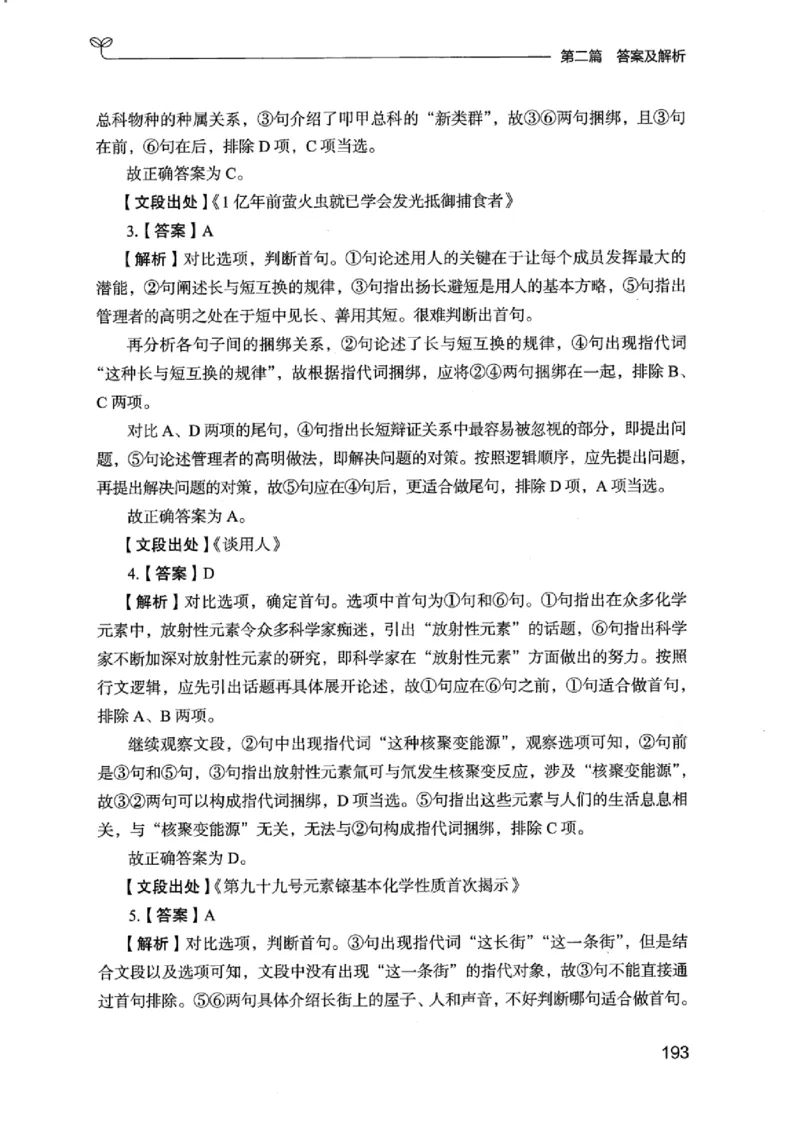 13江苏专项题集（言语理解）_2026考公资料_（10）粉笔_2025粉笔国考省考980（课＋笔记）_粉笔980（25多省）_22025FB江苏省考980系统班_2025江苏26本图书_课下题库8本