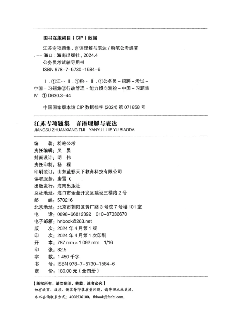 13江苏专项题集（言语理解）_2026考公资料_（10）粉笔_2025粉笔国考省考980（课＋笔记）_粉笔980（25多省）_22025FB江苏省考980系统班_2025江苏26本图书_课下题库8本