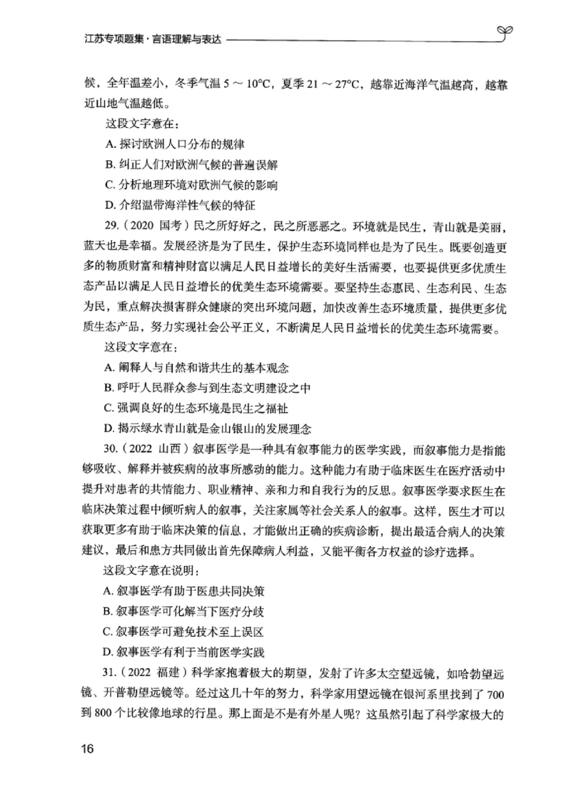 13江苏专项题集（言语理解）_2026考公资料_（10）粉笔_2025粉笔国考省考980（课＋笔记）_粉笔980（25多省）_22025FB江苏省考980系统班_2025江苏26本图书_课下题库8本