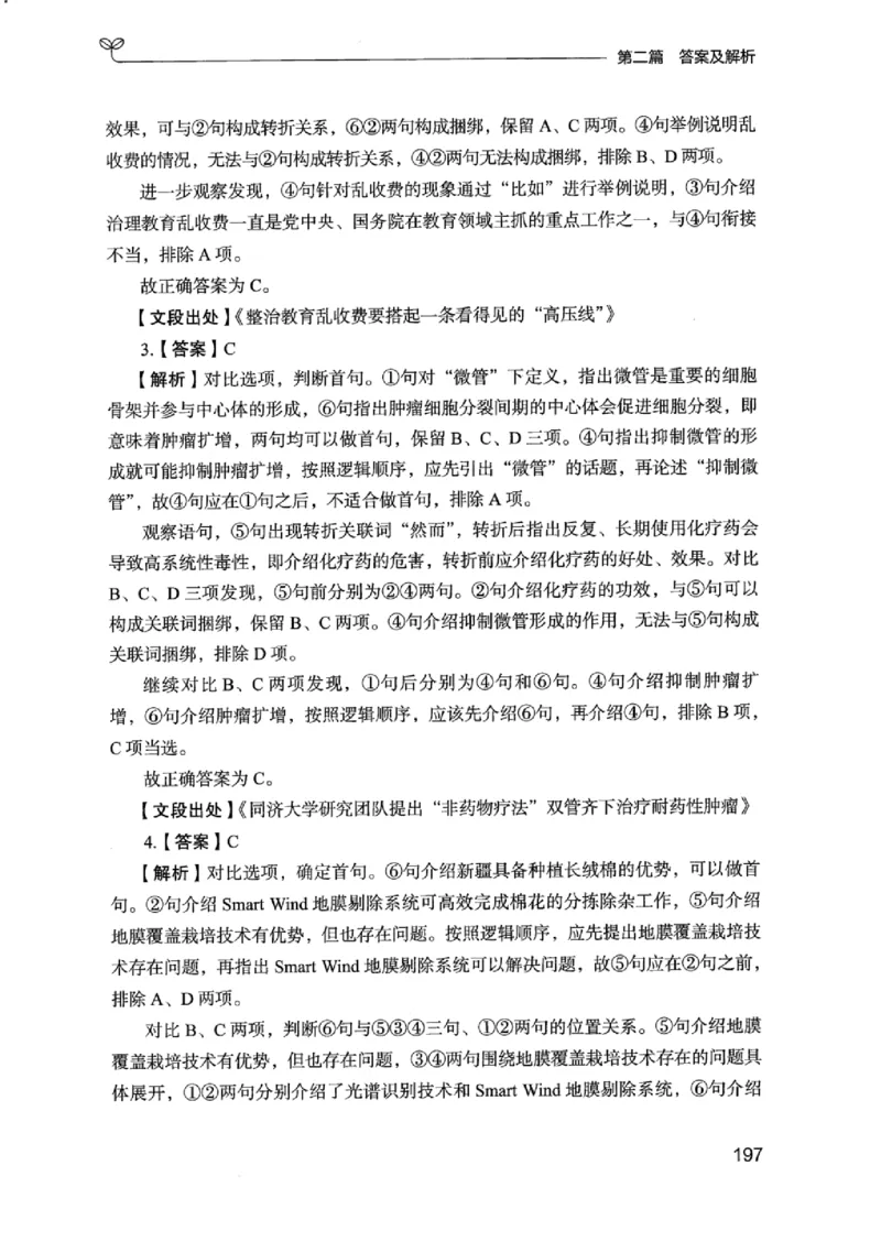 13江苏专项题集（言语理解）_2026考公资料_（10）粉笔_2025粉笔国考省考980（课＋笔记）_粉笔980（25多省）_22025FB江苏省考980系统班_2025江苏26本图书_课下题库8本