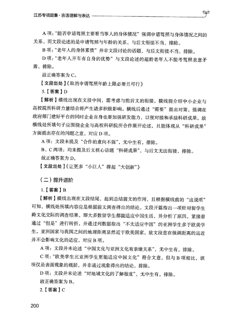 13江苏专项题集（言语理解）_2026考公资料_（10）粉笔_2025粉笔国考省考980（课＋笔记）_粉笔980（25多省）_22025FB江苏省考980系统班_2025江苏26本图书_课下题库8本