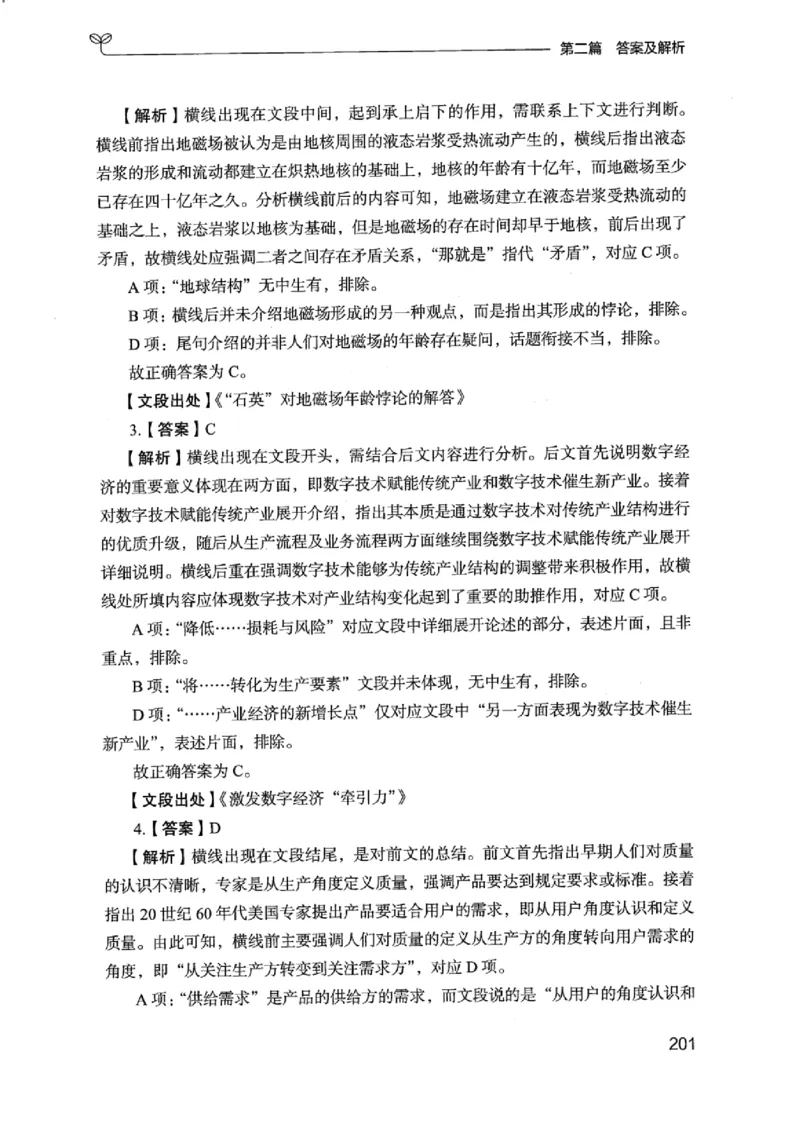 13江苏专项题集（言语理解）_2026考公资料_（10）粉笔_2025粉笔国考省考980（课＋笔记）_粉笔980（25多省）_22025FB江苏省考980系统班_2025江苏26本图书_课下题库8本