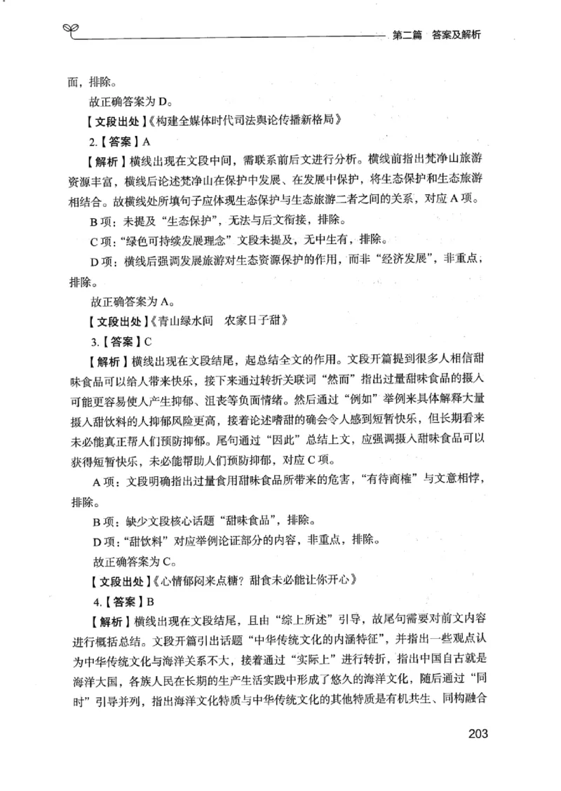 13江苏专项题集（言语理解）_2026考公资料_（10）粉笔_2025粉笔国考省考980（课＋笔记）_粉笔980（25多省）_22025FB江苏省考980系统班_2025江苏26本图书_课下题库8本