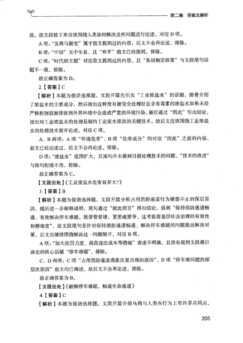 13江苏专项题集（言语理解）_2026考公资料_（10）粉笔_2025粉笔国考省考980（课＋笔记）_粉笔980（25多省）_22025FB江苏省考980系统班_2025江苏26本图书_课下题库8本