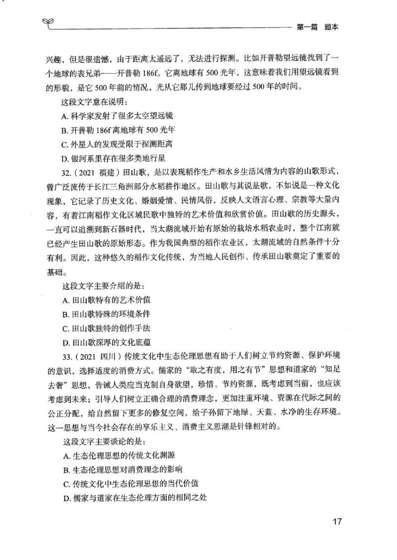 13江苏专项题集（言语理解）_2026考公资料_（10）粉笔_2025粉笔国考省考980（课＋笔记）_粉笔980（25多省）_22025FB江苏省考980系统班_2025江苏26本图书_课下题库8本