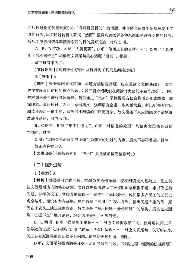 13江苏专项题集（言语理解）_2026考公资料_（10）粉笔_2025粉笔国考省考980（课＋笔记）_粉笔980（25多省）_22025FB江苏省考980系统班_2025江苏26本图书_课下题库8本