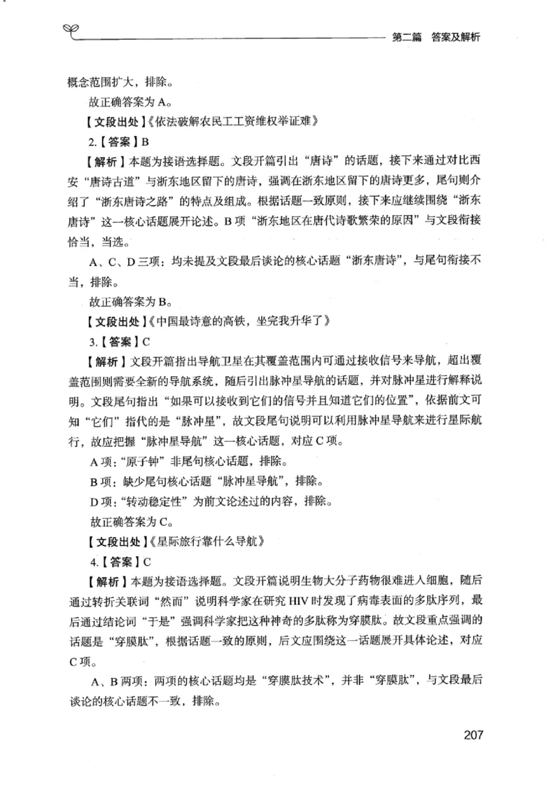 13江苏专项题集（言语理解）_2026考公资料_（10）粉笔_2025粉笔国考省考980（课＋笔记）_粉笔980（25多省）_22025FB江苏省考980系统班_2025江苏26本图书_课下题库8本