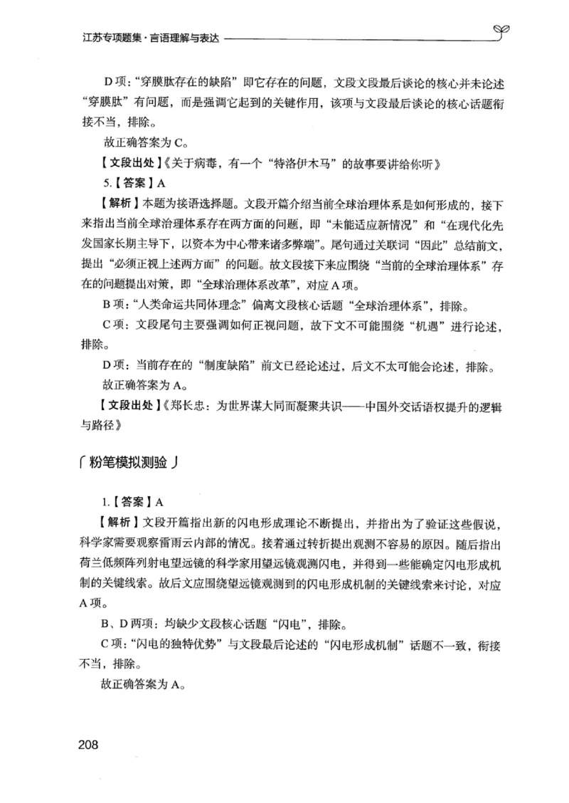 13江苏专项题集（言语理解）_2026考公资料_（10）粉笔_2025粉笔国考省考980（课＋笔记）_粉笔980（25多省）_22025FB江苏省考980系统班_2025江苏26本图书_课下题库8本