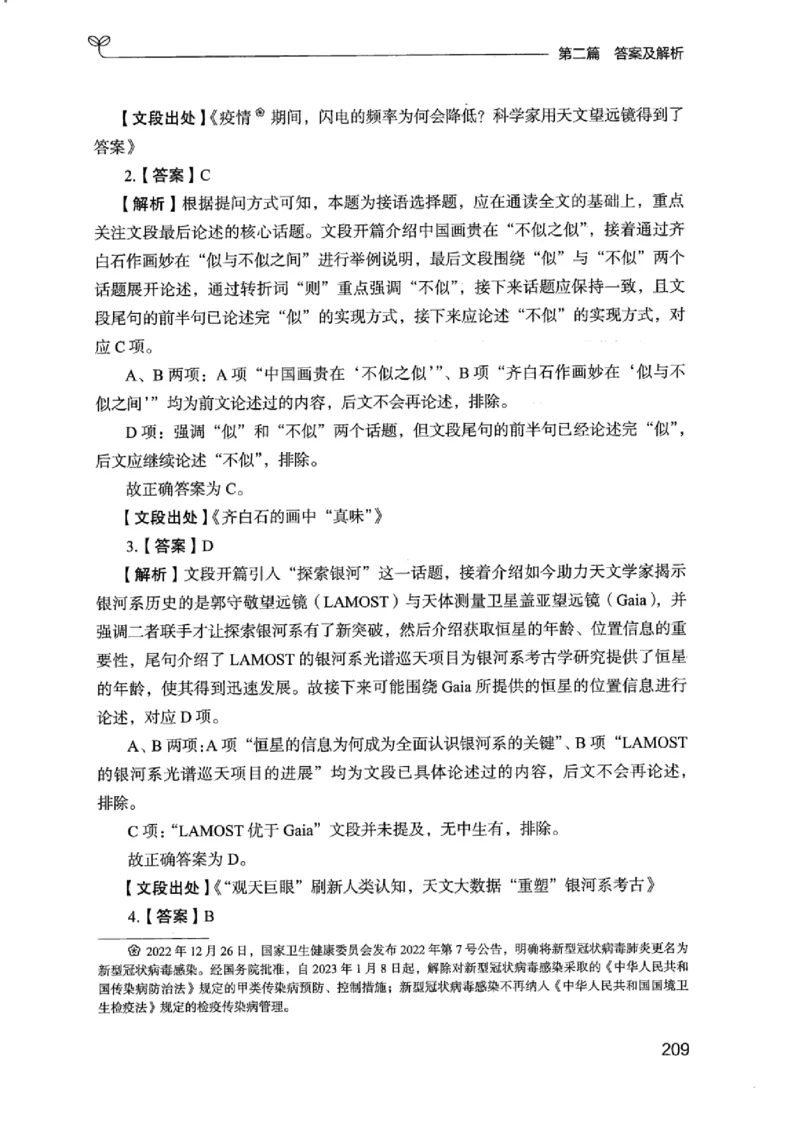 13江苏专项题集（言语理解）_2026考公资料_（10）粉笔_2025粉笔国考省考980（课＋笔记）_粉笔980（25多省）_22025FB江苏省考980系统班_2025江苏26本图书_课下题库8本