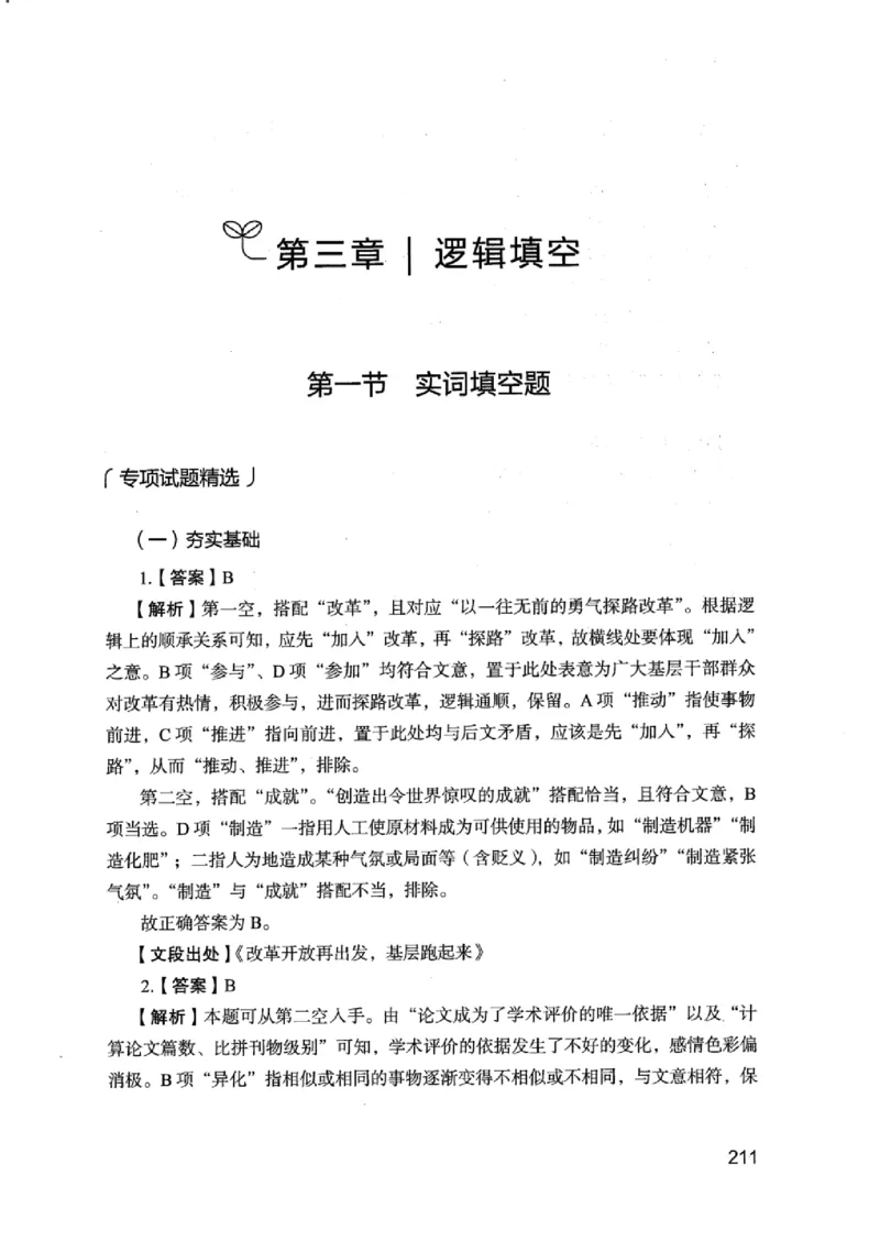 13江苏专项题集（言语理解）_2026考公资料_（10）粉笔_2025粉笔国考省考980（课＋笔记）_粉笔980（25多省）_22025FB江苏省考980系统班_2025江苏26本图书_课下题库8本