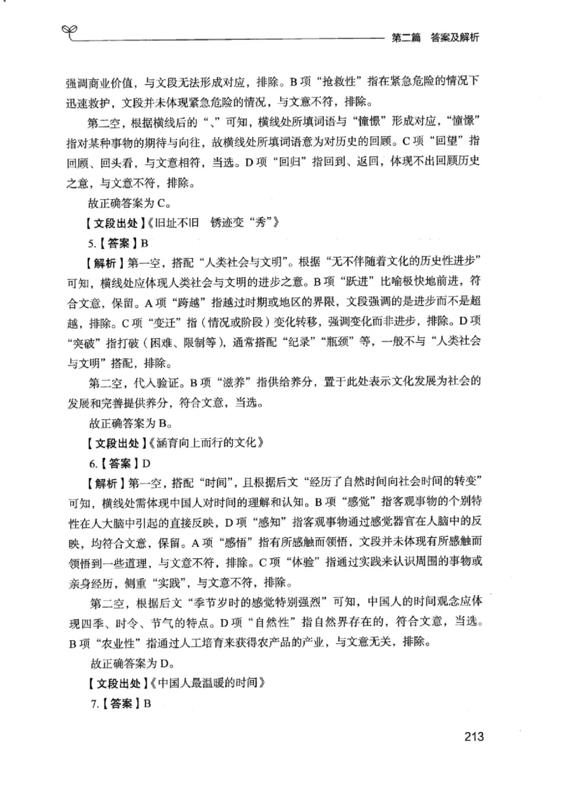 13江苏专项题集（言语理解）_2026考公资料_（10）粉笔_2025粉笔国考省考980（课＋笔记）_粉笔980（25多省）_22025FB江苏省考980系统班_2025江苏26本图书_课下题库8本