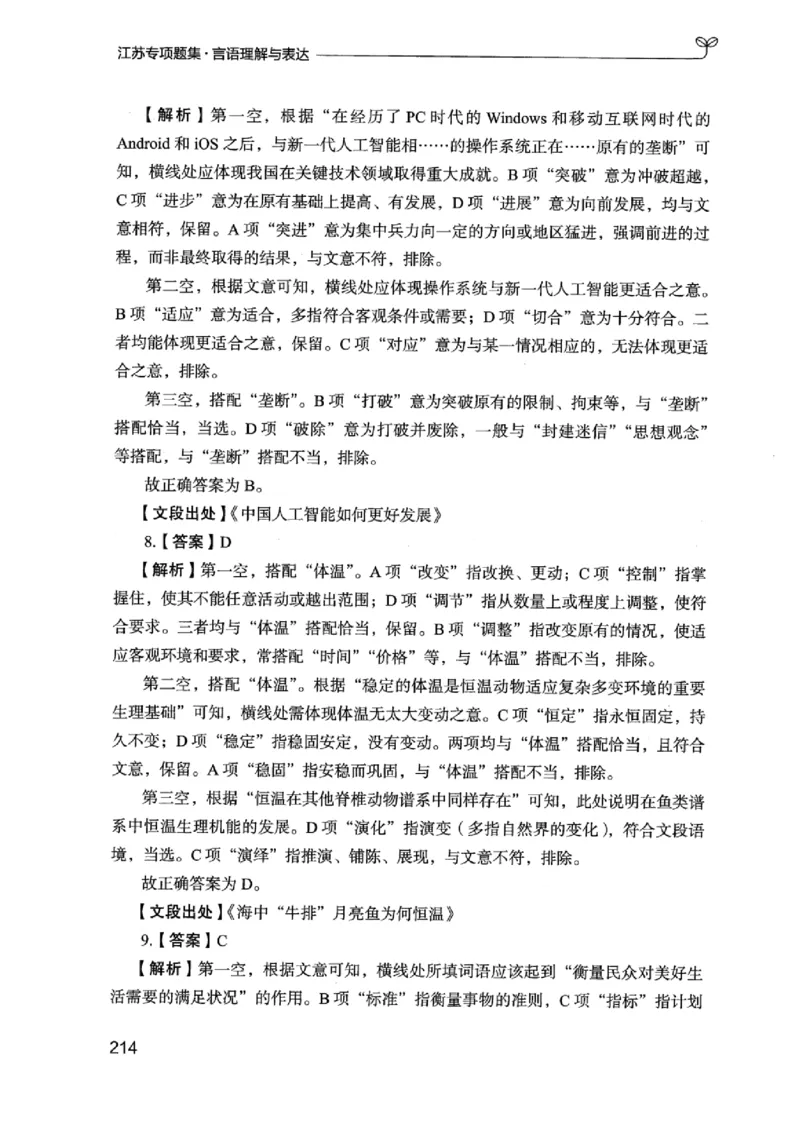 13江苏专项题集（言语理解）_2026考公资料_（10）粉笔_2025粉笔国考省考980（课＋笔记）_粉笔980（25多省）_22025FB江苏省考980系统班_2025江苏26本图书_课下题库8本